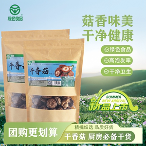 新货小香菇干货农家特产肉厚无根小干香菇无干燥剂包邮支持送礼