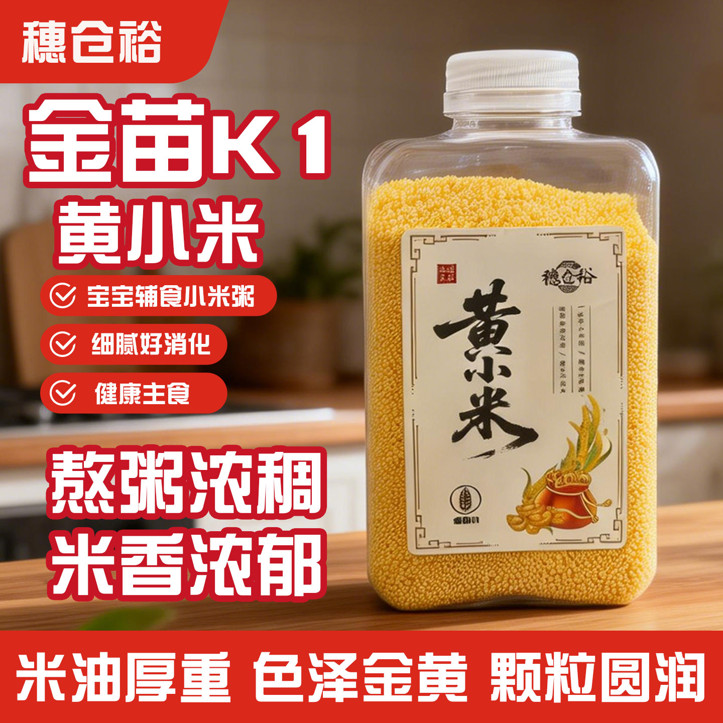 小米优质五谷杂粮金苗K1黄小米