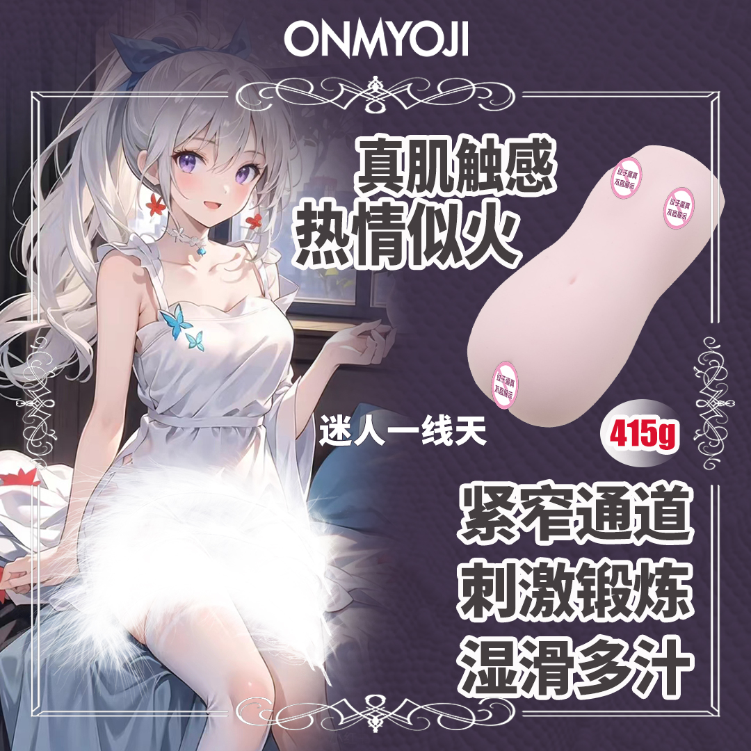 ONMYOJI飞机杯男用熟女倒模真人版自慰名器阴道可插入成人性用品