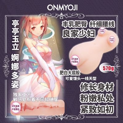 ONMYOJI飞机杯男用自慰成人用品名器倒模真实通道可插入手办情趣