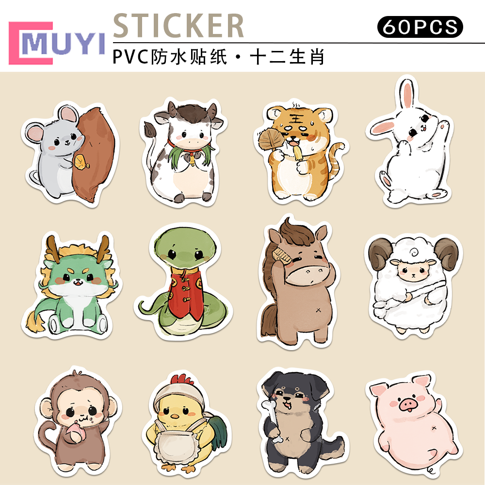 十二生肖贴纸卡通手绘装饰