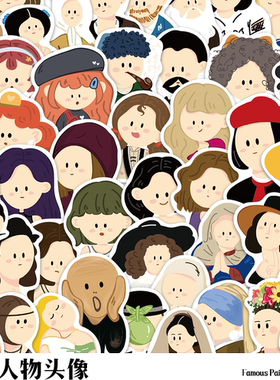 50张名画人物贴纸卡通Q版装饰行李箱手账素材iPad手机壳DIY粘贴画