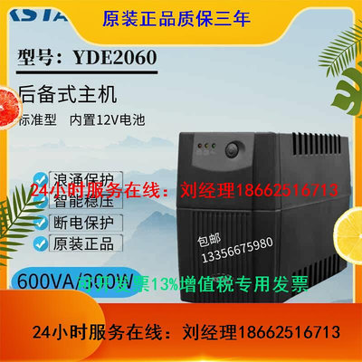 科士达UPS不间断电源YDE2060内置电池600VA360W电脑稳压后备应急