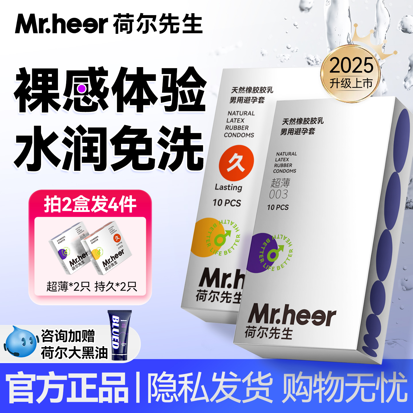 荷尔先生超薄003避孕套持久安全套男正品裸入男用byt套套