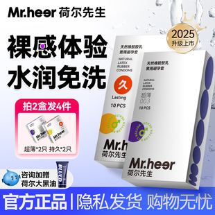 荷尔先生超薄003避孕套持久安全套男正品裸入男用byt套套
