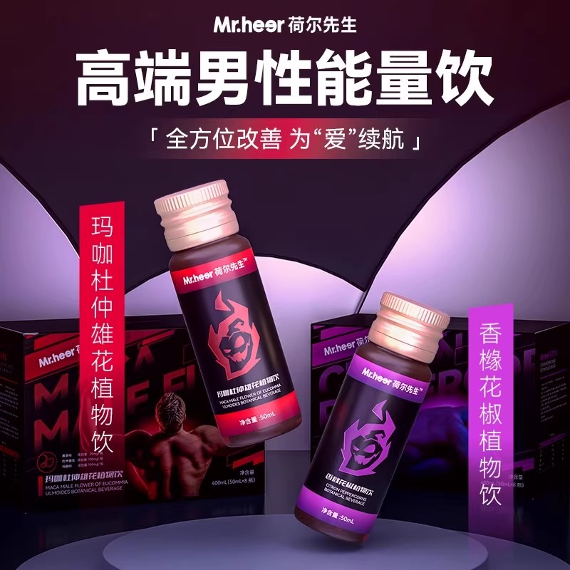 荷尔先生男士滋养保健品牡蛎饮玛咖牡蛎多肽饮杜仲雄花男性补身体