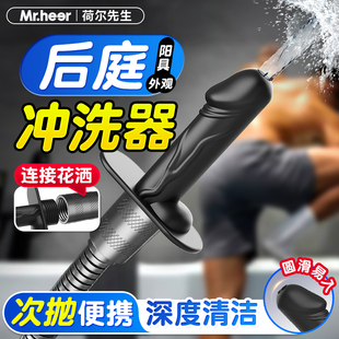 荷尔先生后庭冲洗器男同便携肛门清洗灌肠男用gay肛塞自慰器玩具