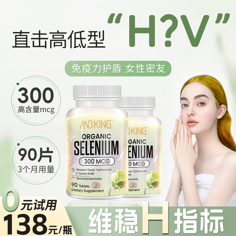 硒片补硒美国进口麦芽硒元素有机硒正品官方旗舰店免疫力硒酵母片