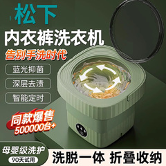 松下生态全自动内衣裤洗衣机小型折叠洗脱一体迷你专用洗袜子机