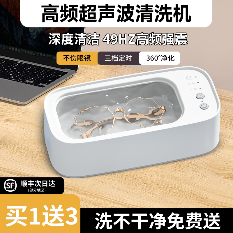 米粉精选超声波洗眼镜清洗机家用牙套首饰隐形眼镜便捷式自动清洁