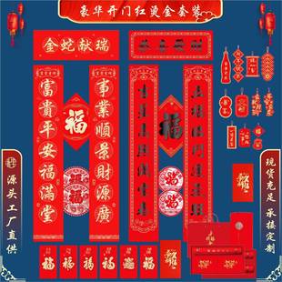 盒植绒丝绸触感0对联加 226马年豪华开门红双烫金对联礼