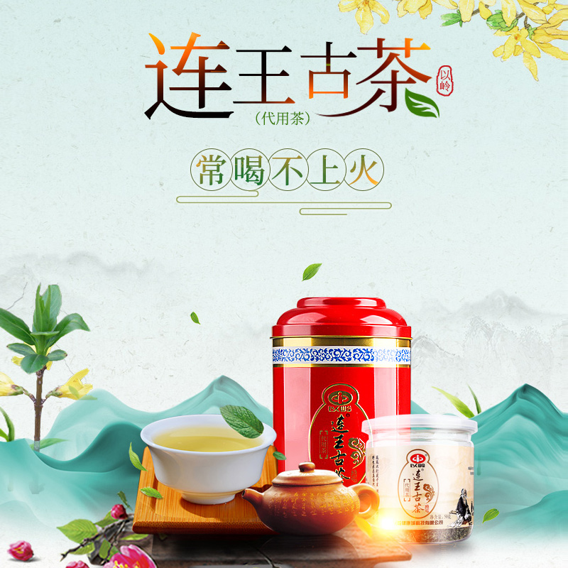 以岭连王古茶代用茶健康茶连翘叶