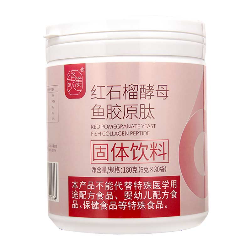 以岭红石榴酵母鱼胶原肽蛋白粉小分子肽水解好吸收胶原蛋白