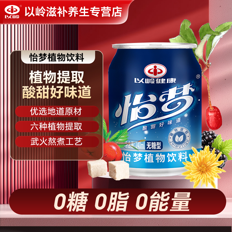 以岭怡梦植物饮料无糖型
