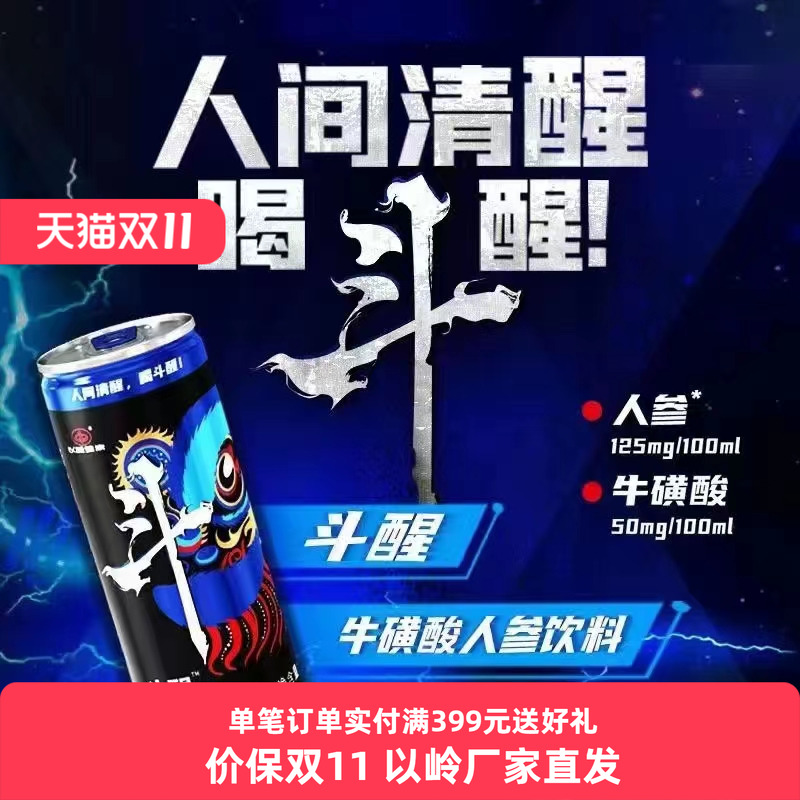 以岭斗醒牛磺酸人参饮料