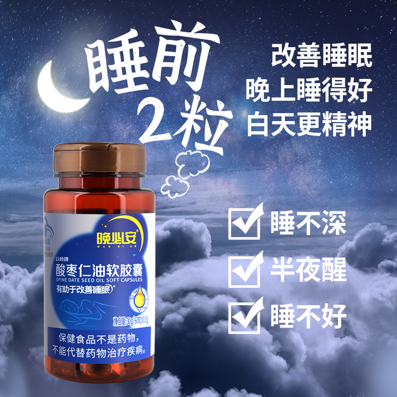 以岭晚必安酸枣仁油软胶囊