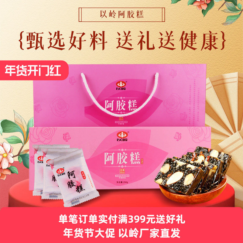 以岭阿胶糕即食型东阿镇阿胶固元膏女士气血礼盒送礼