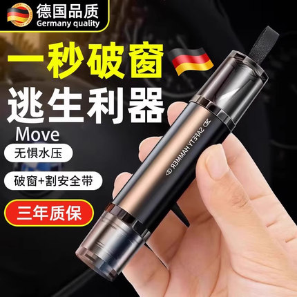 德国汽车破窗器安全锤带割刀车用安全锤应急逃生多功能车载破窗器