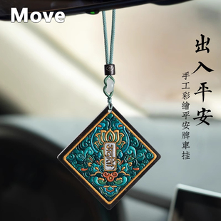 Move黑檀木汽车挂件车载高级感出入平安无事牌车内后视镜高档饰品