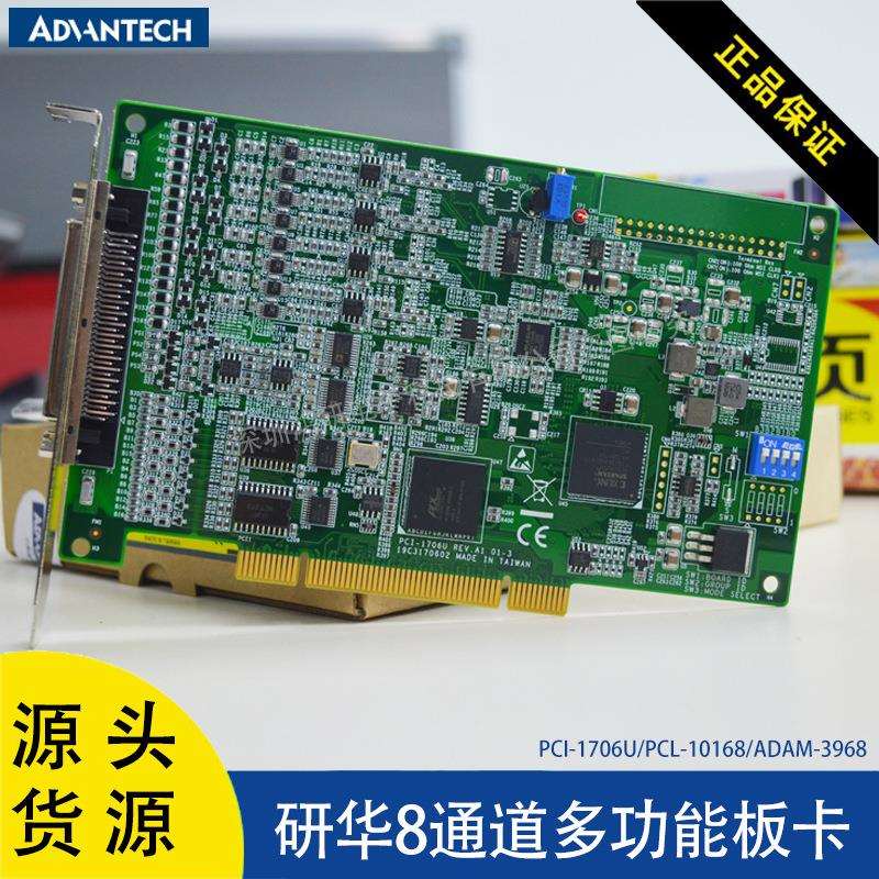 PCI-1706U/PCL-10168/ADAM-3968研华16位8通道同步采样多功能板卡