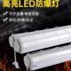 LED防爆灯t8单双管日光灯隔爆工业照明1.2米长条支架灯防爆荧光灯