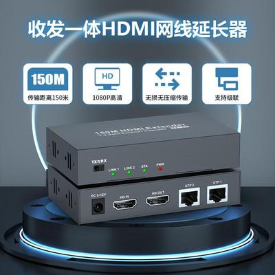 150米HDMI延长器1080P60Hz收发一体视频传输设备级联延长器厂家