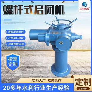 启闭机厂家手电两用双吊启闭机电装 手动式 螺杆启闭机平推启闭机