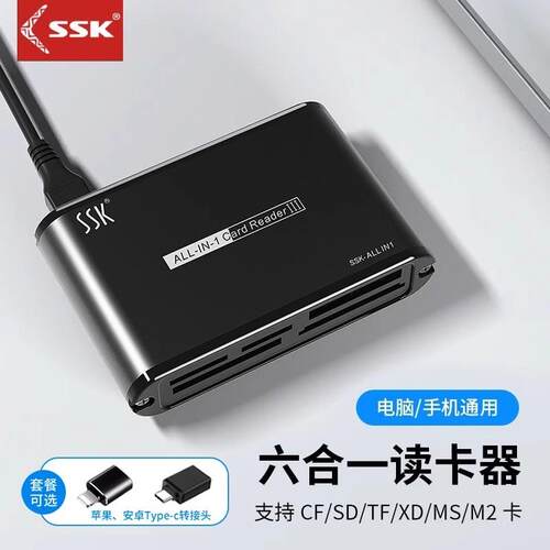 SSK飚王机器人SCRM025金属多功能读卡器读TF/SD/CF/M2/MS/XD卡