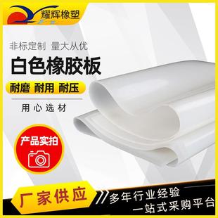 白色橡胶板江苏厂家喷砂房用铺地橡胶皮垫耐老化白色橡胶垫