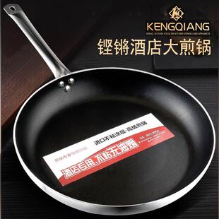 酒店大厨大煎盘商用不粘大煎锅煎炒两用平底锅煎鸡蛋牛排神器