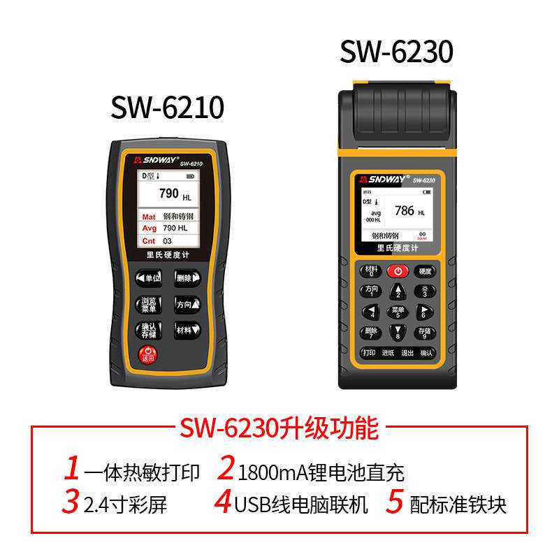 深达威SW-6200里式硬度计便携一体机金属强度洛氏测试锂电直充