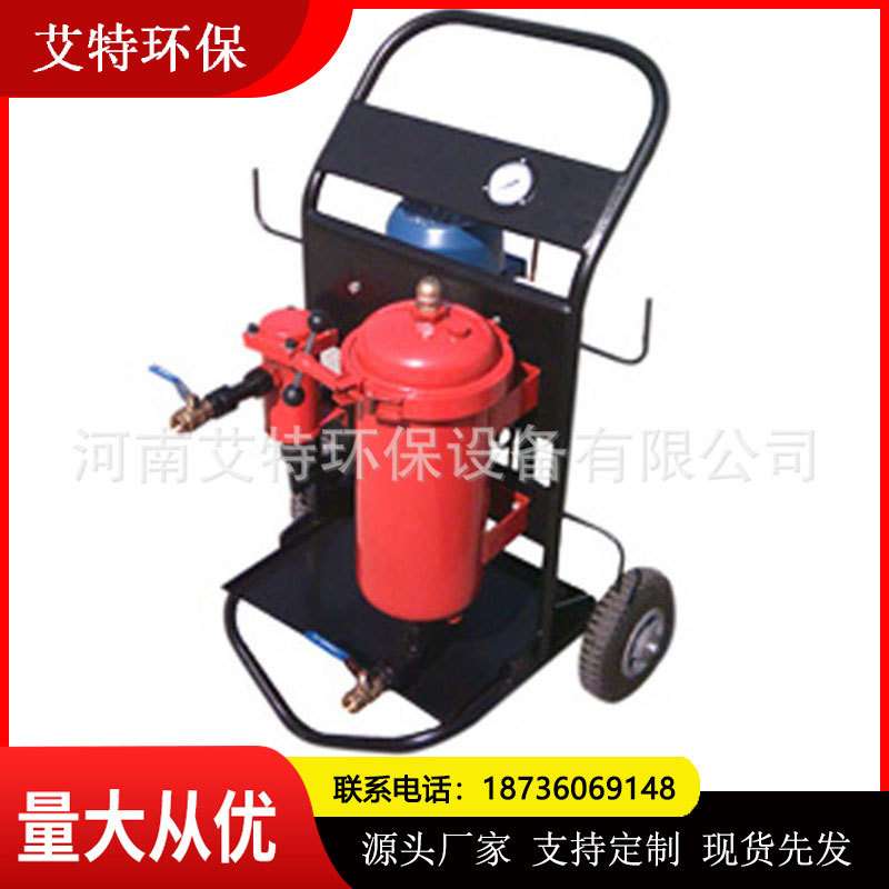 艾特生产 便移式滤油机LYC-A系列   过滤精度高小巧灵便