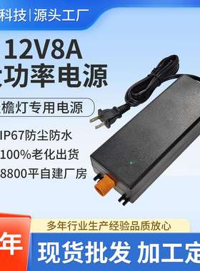 LED屋檐灯专用电源12V8A恒压防水IP67过压过流过载保护