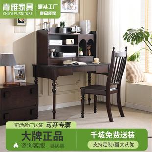 美式全实木书桌书架一体简约小户型办公中古风家用写字台椅子组合