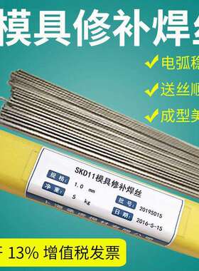 SKD117188407耐磨模具修补焊条SKD61H13P20Ni模具修补焊丝1.0