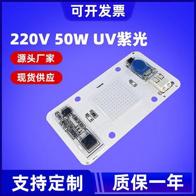 50W紫光395nm400nmAC220V110V免驱动3D打印UV固化LED灯珠厂家