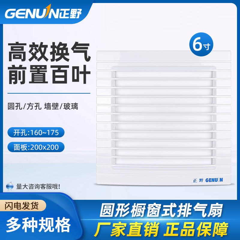 正野6寸玻璃排气扇厕所卫生间通风换气圆橱厨房排风扇APC15E-1