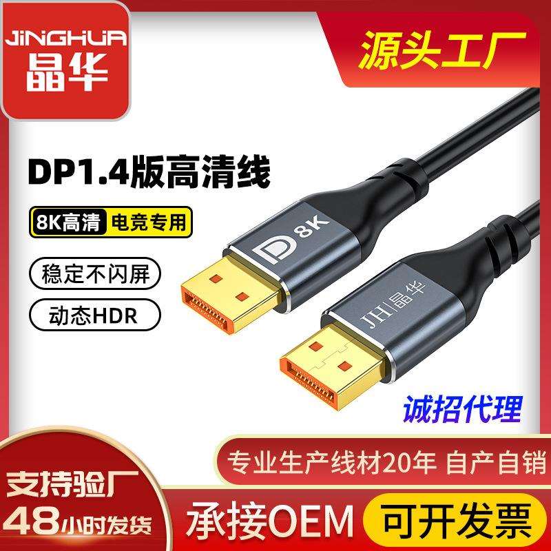 晶华dp转dp线8k60hz电金属结构件