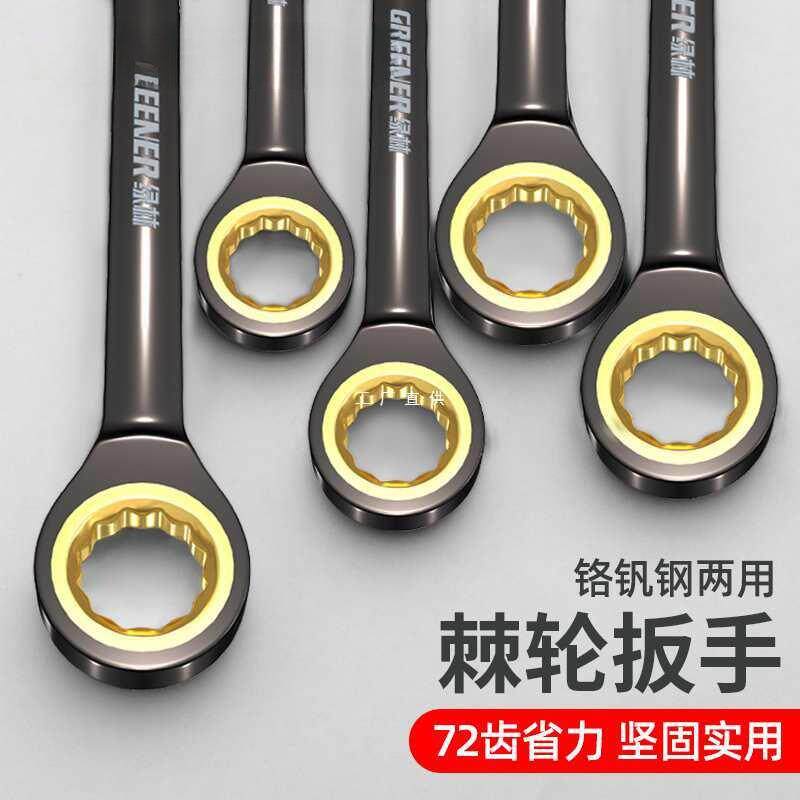 绿林两用快速棘轮扳手自动梅花小开口双向扳手省力快板呆扳手套装