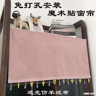飘窗帘头自粘全遮光布粘贴式 网红魔术贴小窗帘免打孔安装 短帘半帘