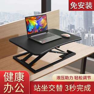 办公笔记本增高台式 站着工作电脑架升降电脑桌站立式 支架折叠桌子
