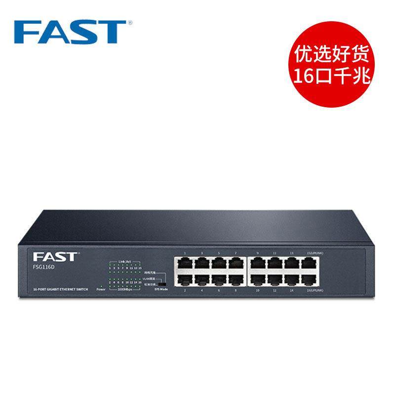 迅捷16口24口全千兆交换机多口分线器1000M商用家用网络分流