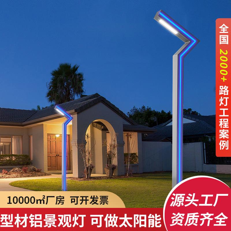 厂家铝制7字形太阳能庭院灯户外简约别墅花园市高杆LED路灯