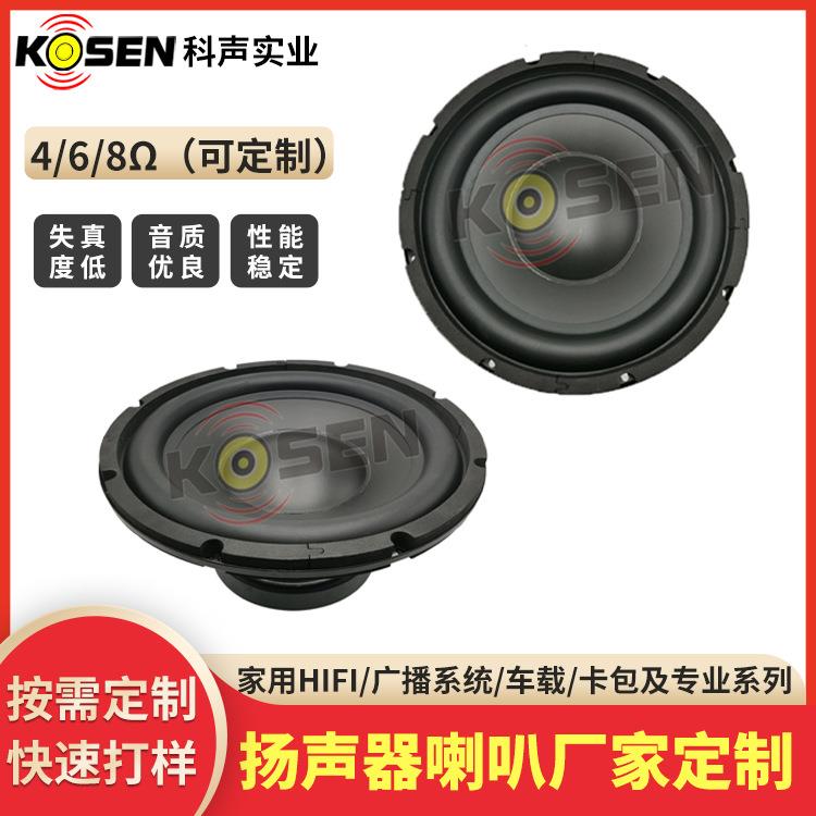 12寸HIFI家用低音炮喇叭6/8Ω家庭影院音箱150w大功率喇叭扬声器