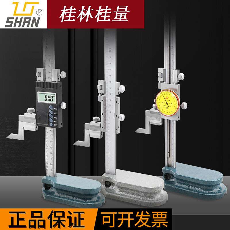 桂林桂量高度卡尺游标数显带表 200 300 500 600 1000高度测量