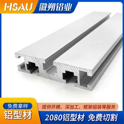现货供应2080铝型材 自动化雕刻机面板铝合金导轨2080铝型材 国标
