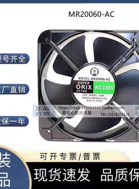 东方ORIXMR20060-AC进口大功率散热风扇20厘米风扇排气扇