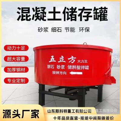 搅拌机五立方二次水泥砂浆搅拌储存罐立式平口混凝土朝天锅拌料机