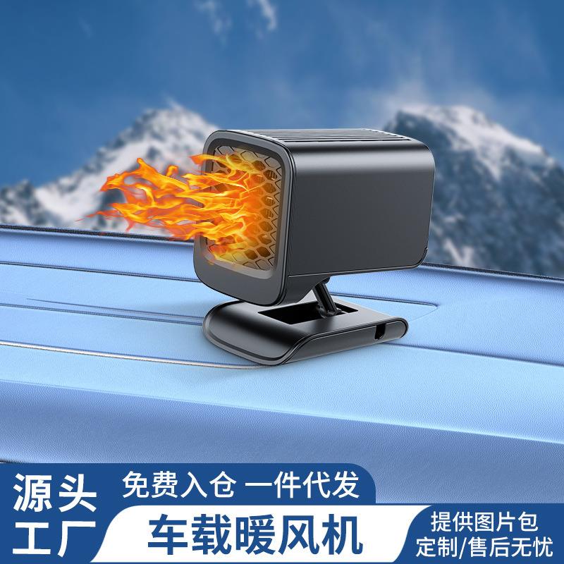 车载暖风机12v取暖器车内方形折叠暖风机除霜除雾家车两用暖风机