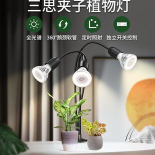 三思植物补光灯生长灯全光谱仿太阳光灯绿植灯泡光照室内补光灯